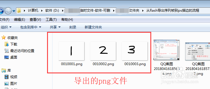从flash导出序列帧到ps里描白边