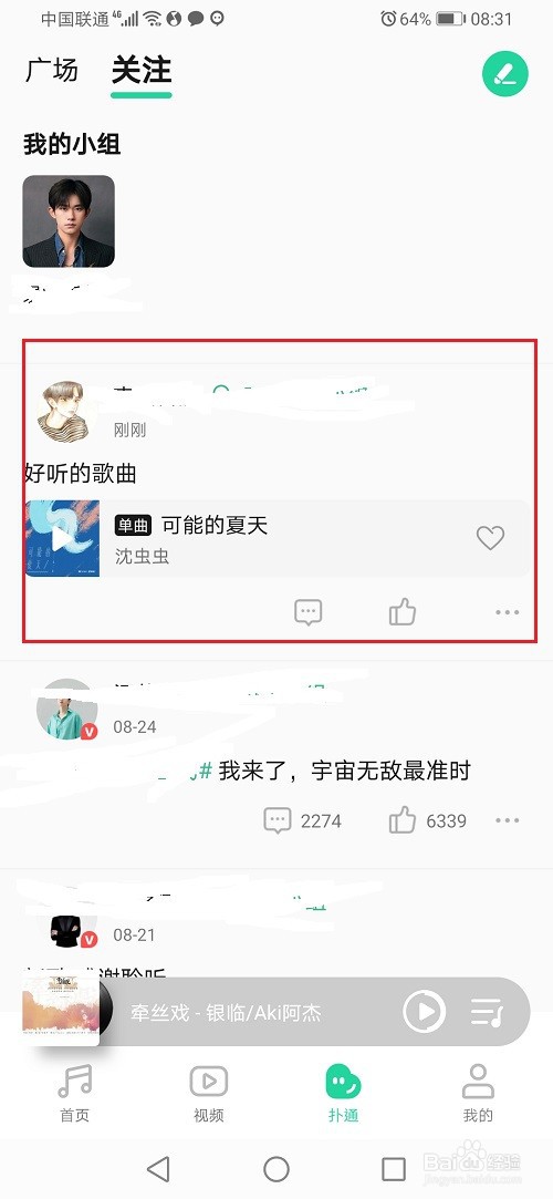 qq音乐怎么发布扑通动态