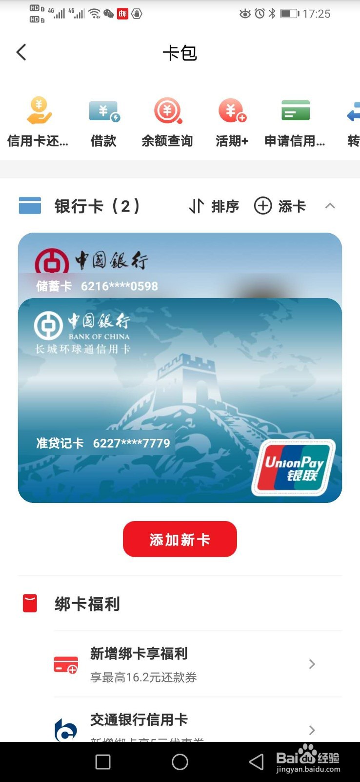 云闪付如何添加银行卡