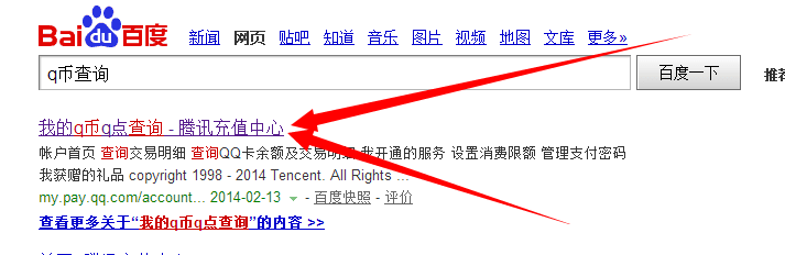 q币的余额怎么查询