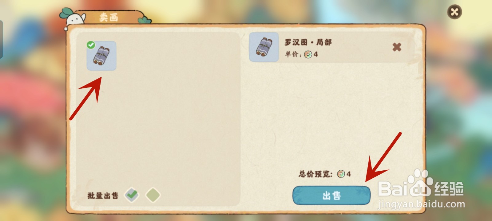 桃源深处有人家怎么卖画