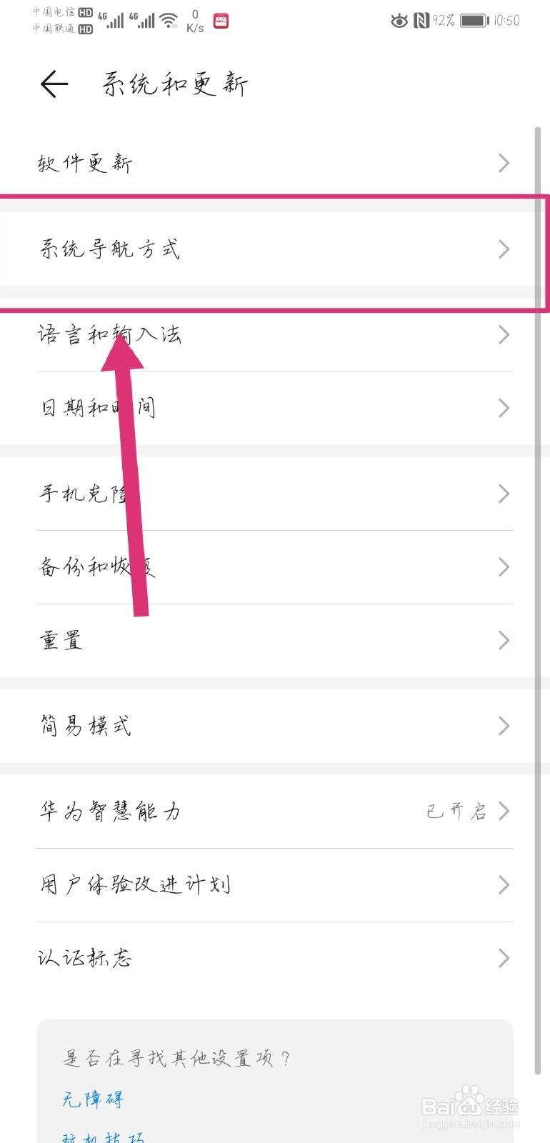 华为怎么设置三键模式