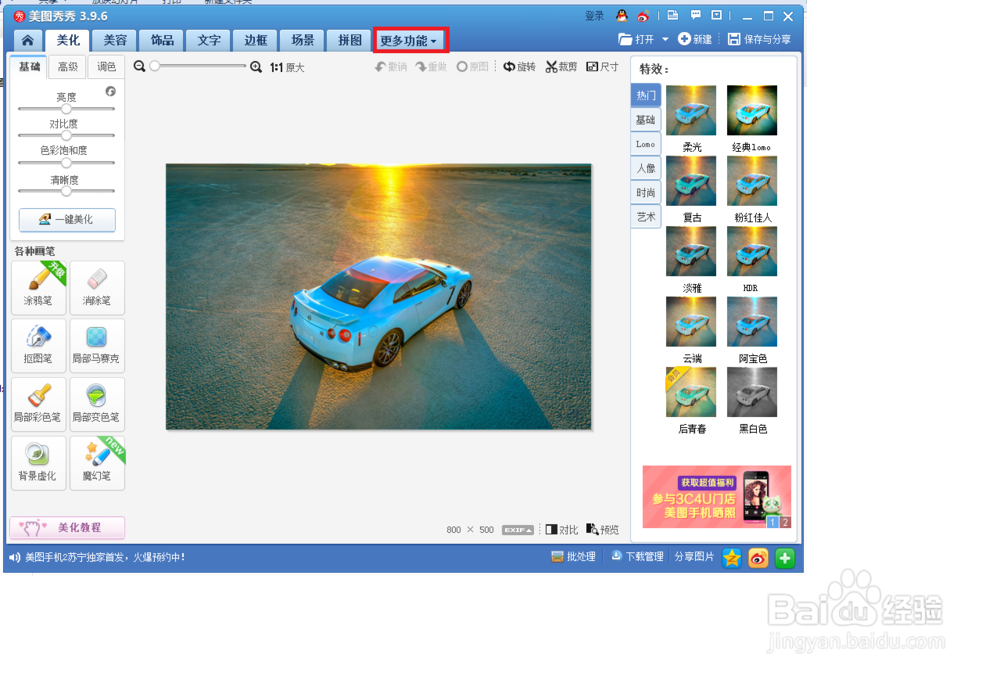 美图秀秀制作个性闪图