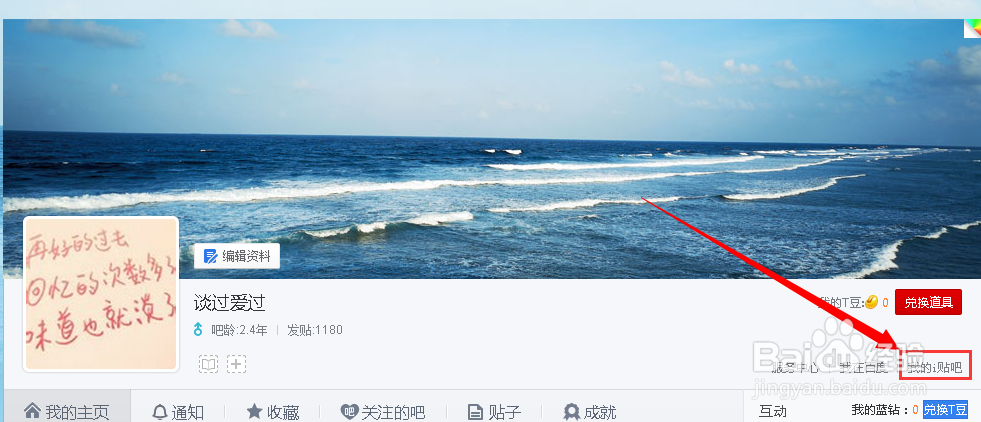 怎么隐藏百度贴吧个人动态