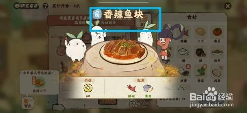 如何研究桃源深处有人家食来运转香辣鱼块菜谱