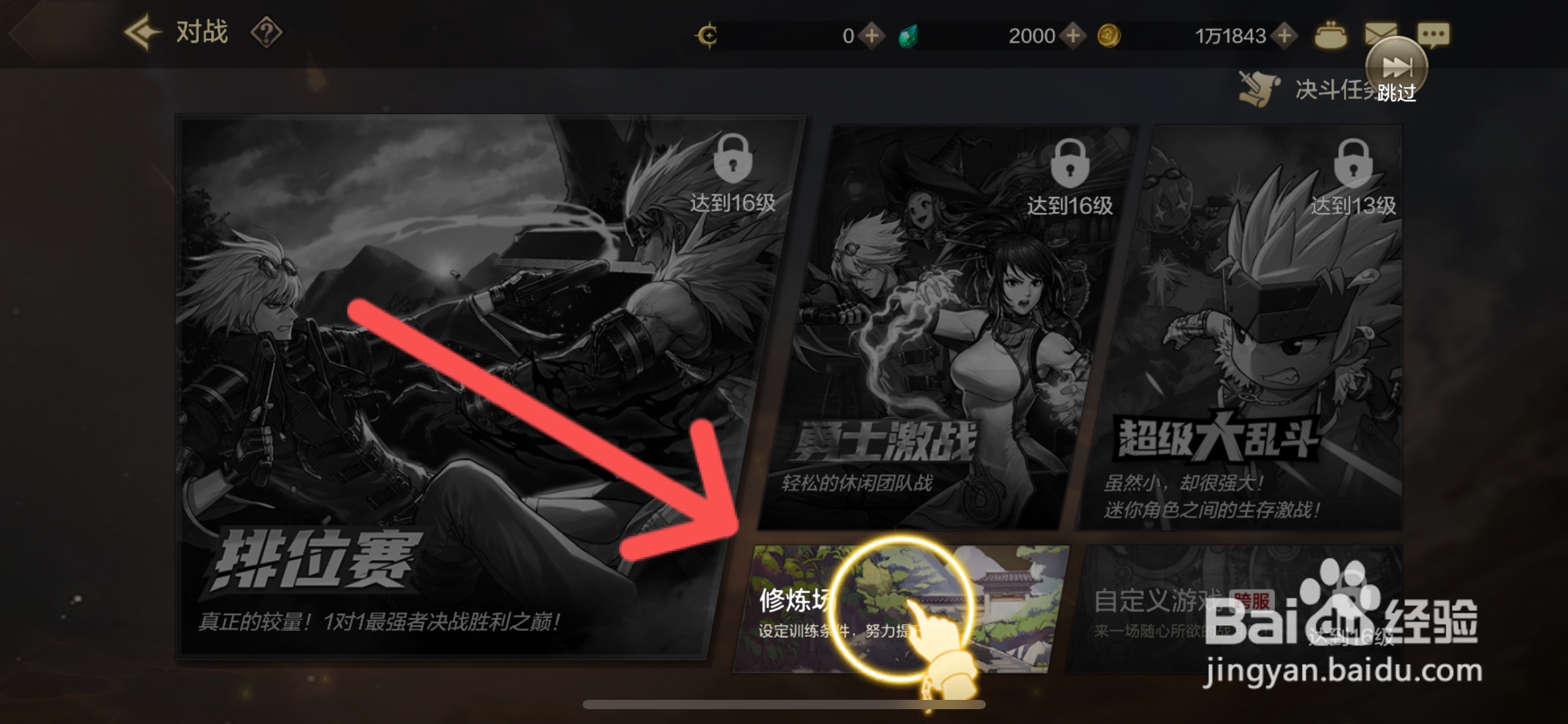 DNF手游怎么修炼英雄鬼剑士疾闪技能