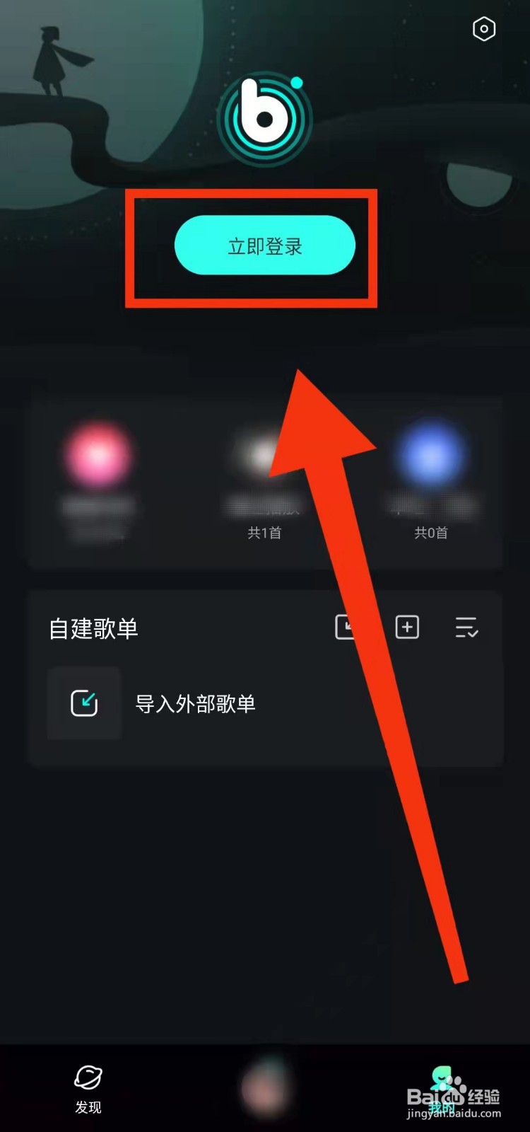 怎样登录“波点音乐”
