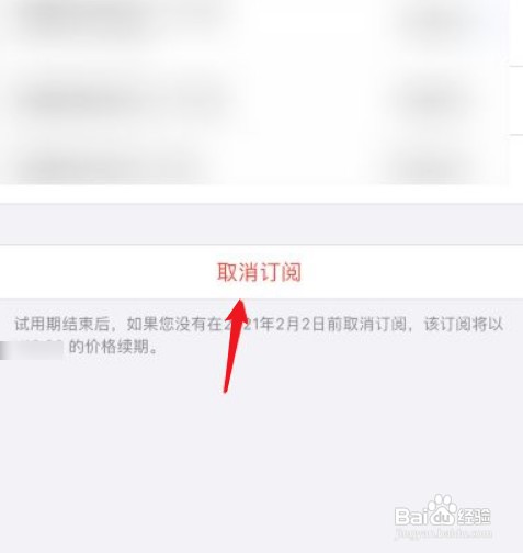苹果手机怎么操作才能关掉自动续费会员