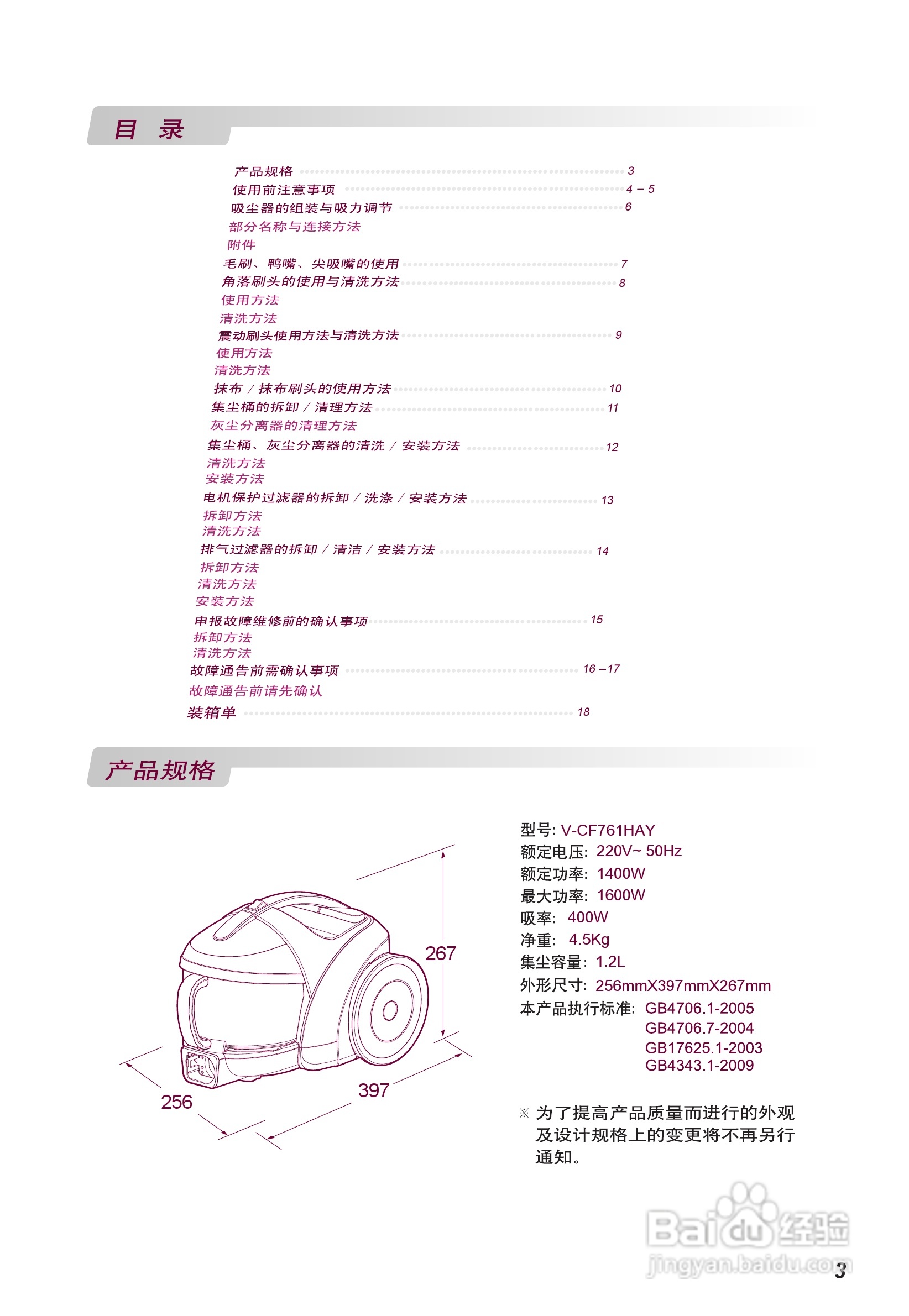 LG V-CF761HAY吸尘器使用说明书:[1]