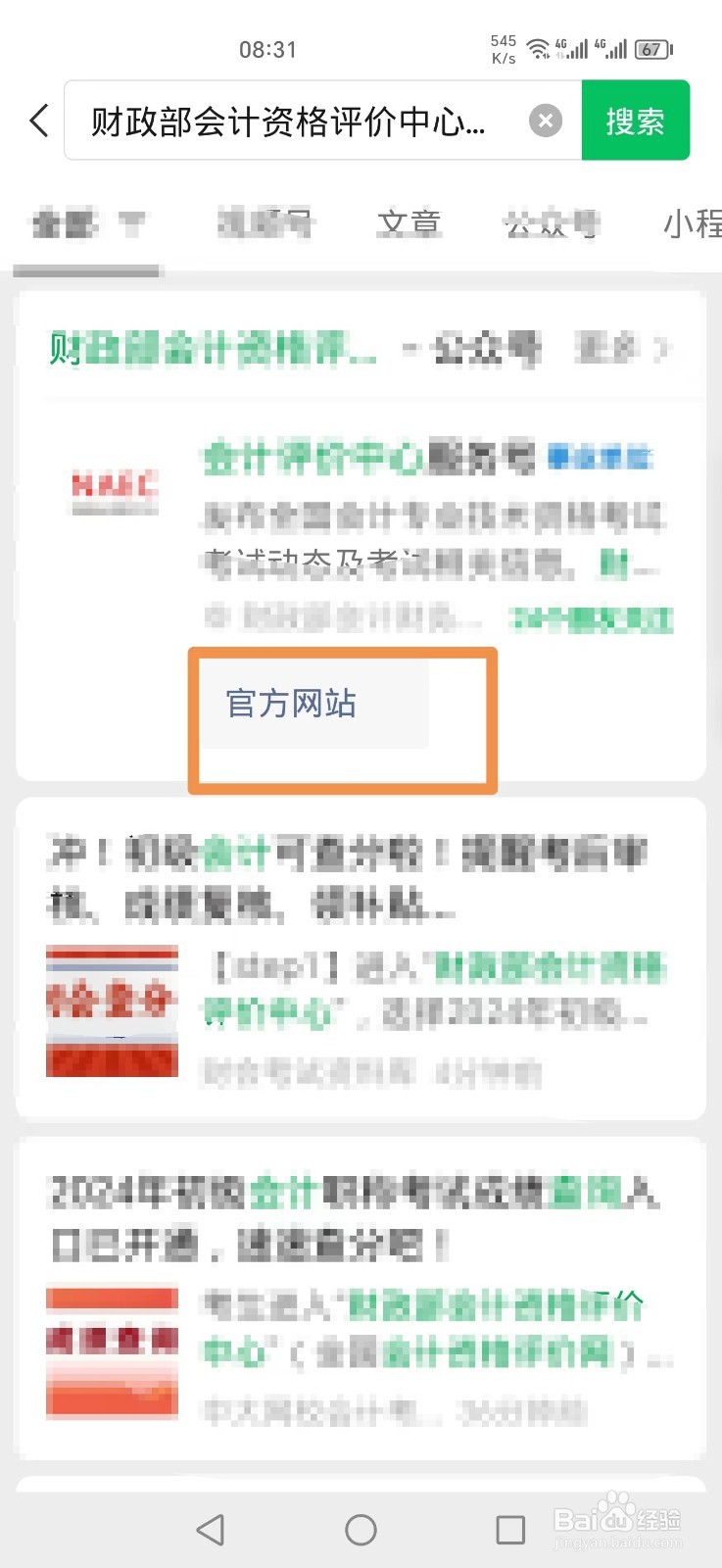 2024年会计初级考试成绩怎么查询
