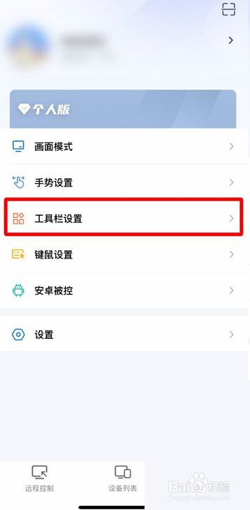 ToDesk在哪里添加横屏模式至工具栏