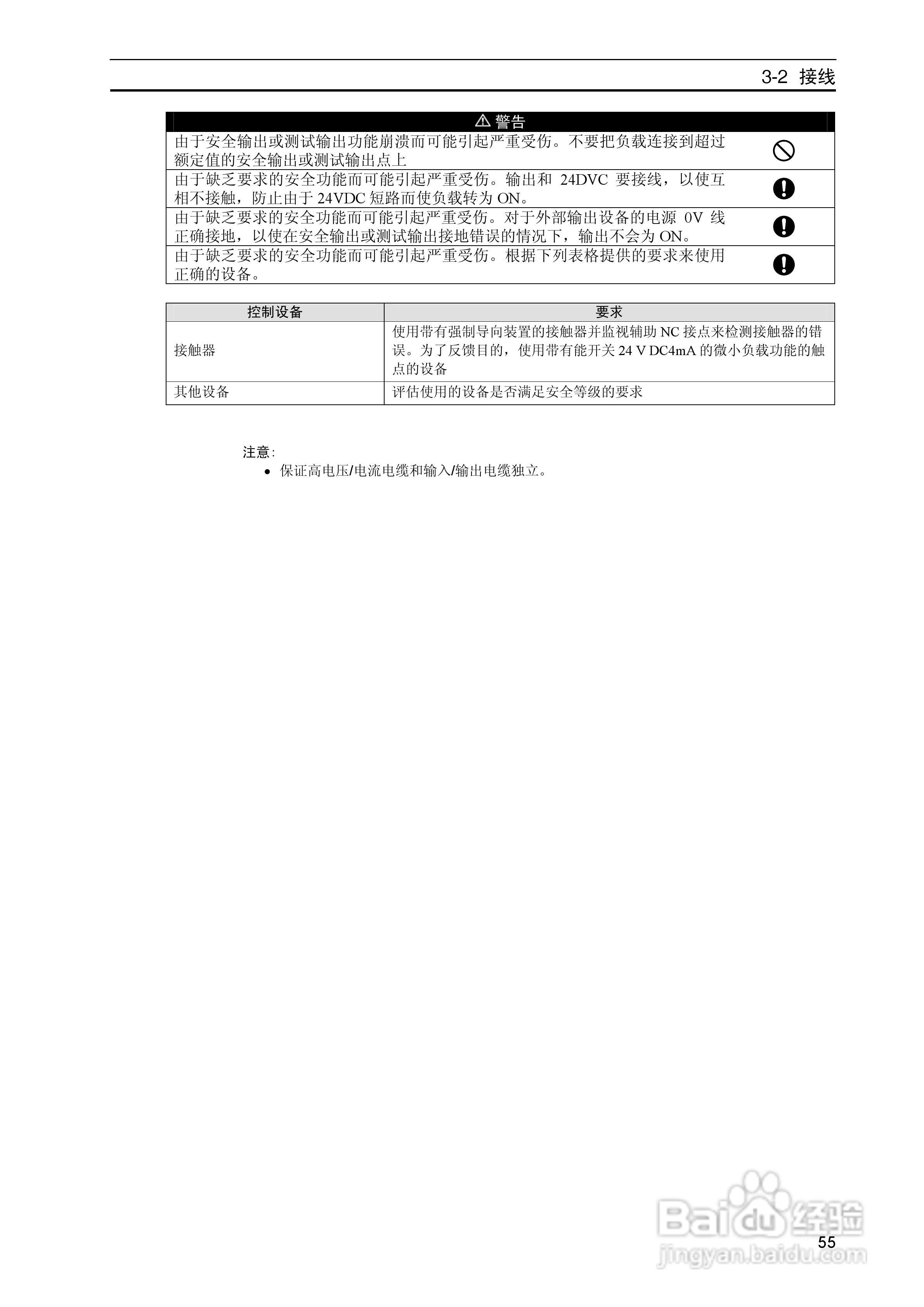 DeviceNet Z906安全网络控制器操作手册（中文）:[6]