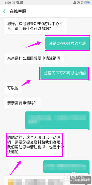 怎么强制解除oppo账号