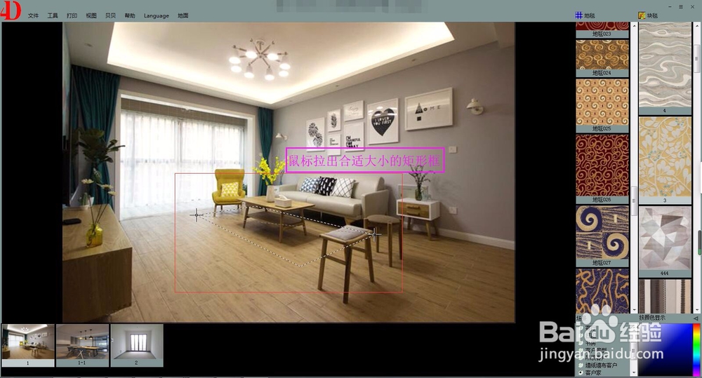 四维星软件如何制作地毯效果图