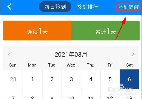 可可英语怎么打开签到提醒