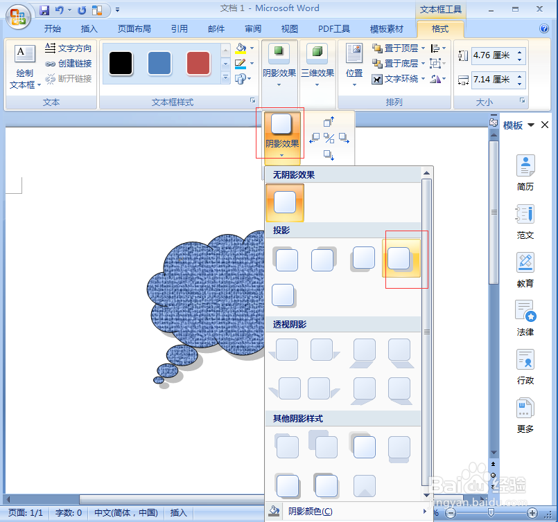如何给云形标注添加斜纹布纹理和阴影效果
