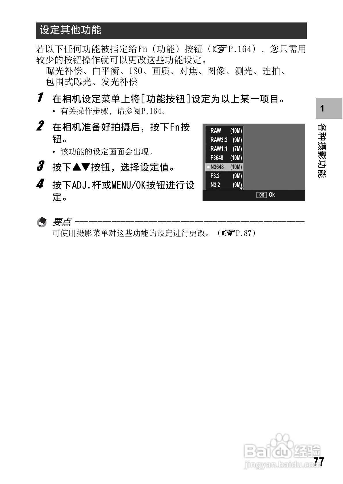 理光GR DIGITAL II数码相机简体中文版说明书:[8]