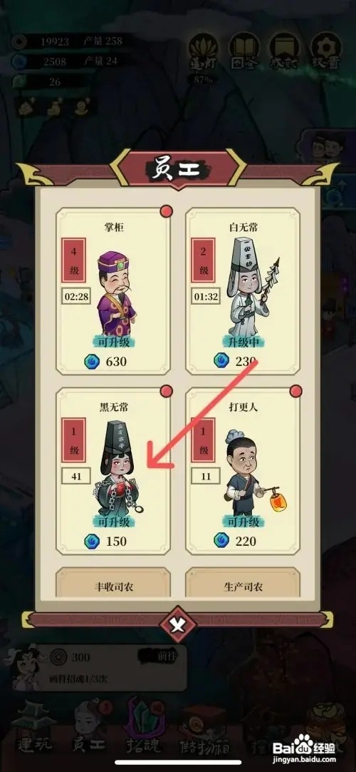 怎么在客官来碗汤给大殿黑无常升到2级