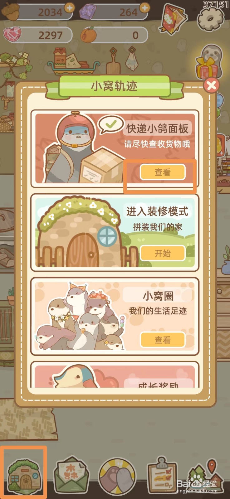 鼹鼠同行之森林之家购买的家具如何签收