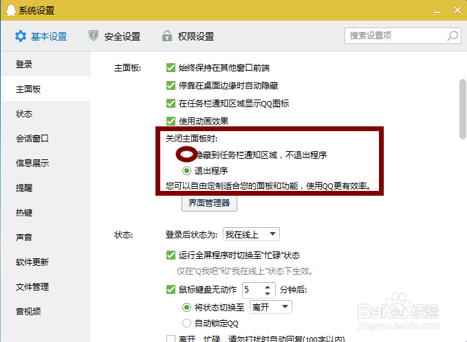 如何隐藏任务栏的QQ图标