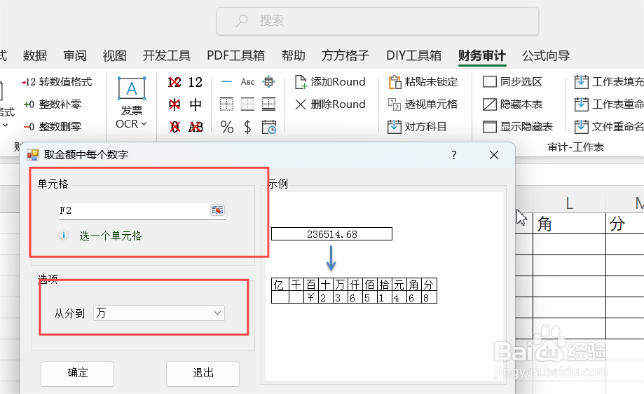 Excel如何实现财务金额数字的拆分