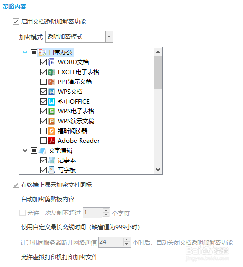 防止文件被拷贝和发送的方法