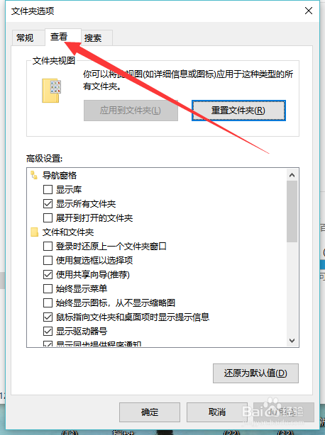 windows10如何设置显示隐藏文件或文件夹的方法