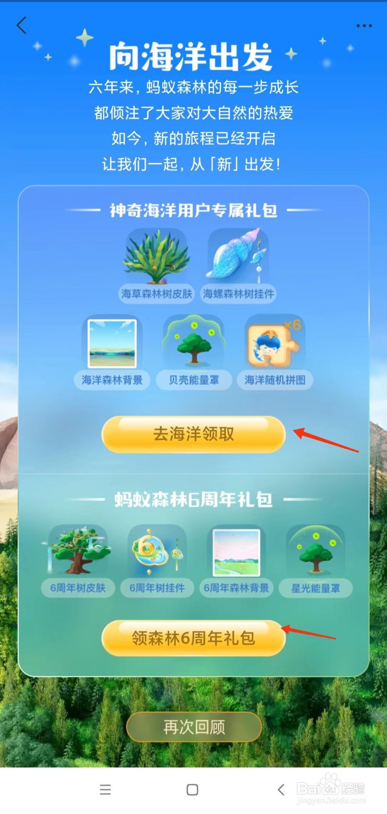 支付宝蚂蚁森林6周年礼物怎么领取