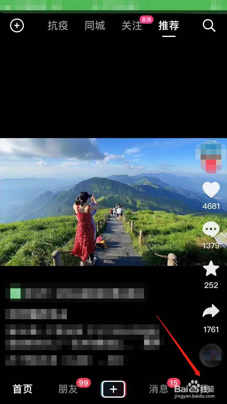 抖音怎么设置提醒间隔