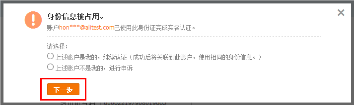 支付宝钱包注册用户在电脑上操作关联认证流程