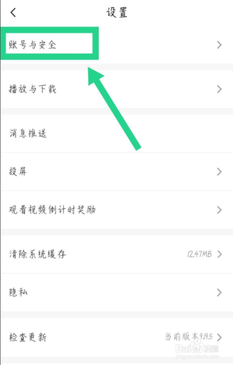 爱奇艺随刻版如何修改绑定的手机号