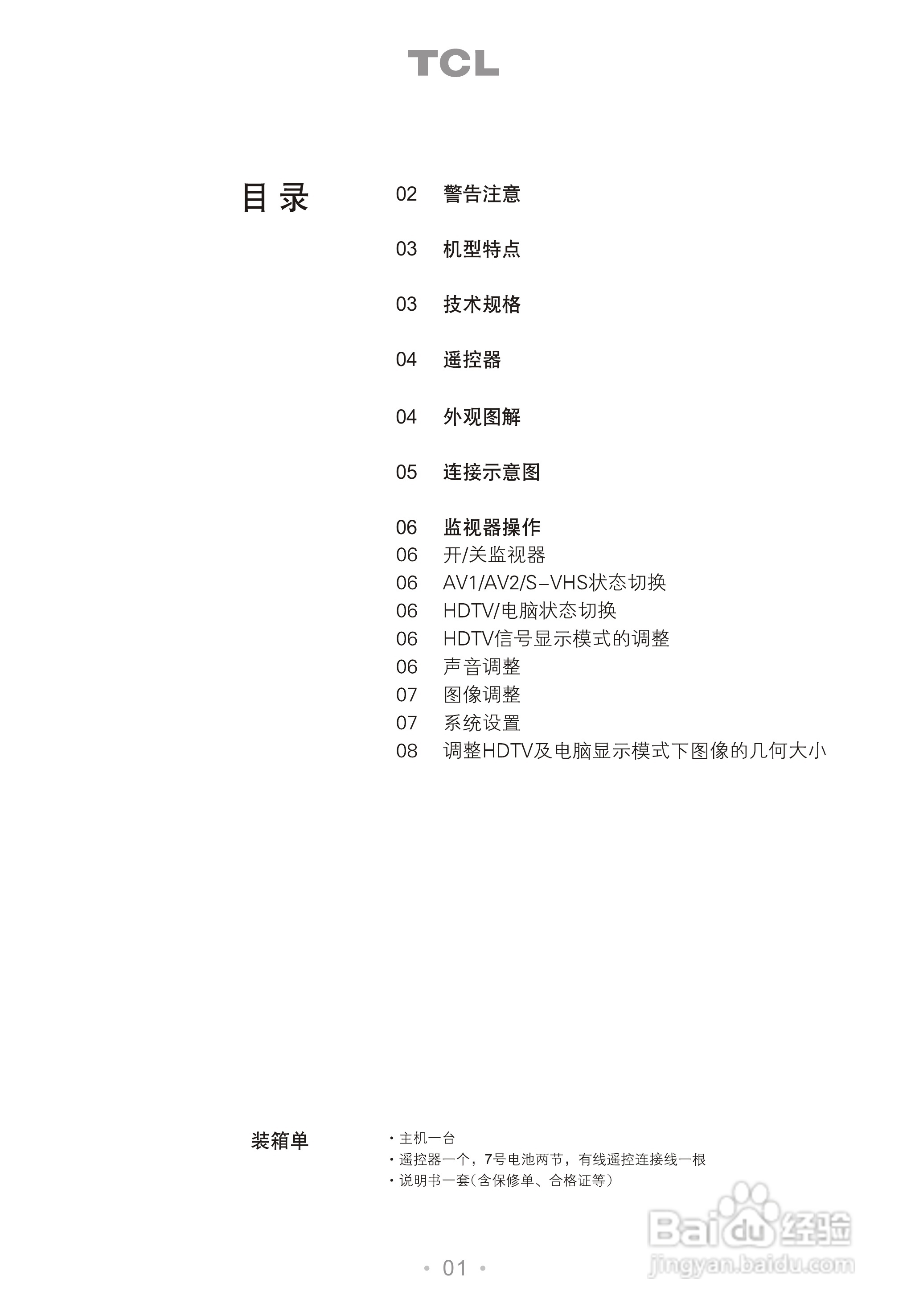 TCL王牌MC15P监视器使用说明书