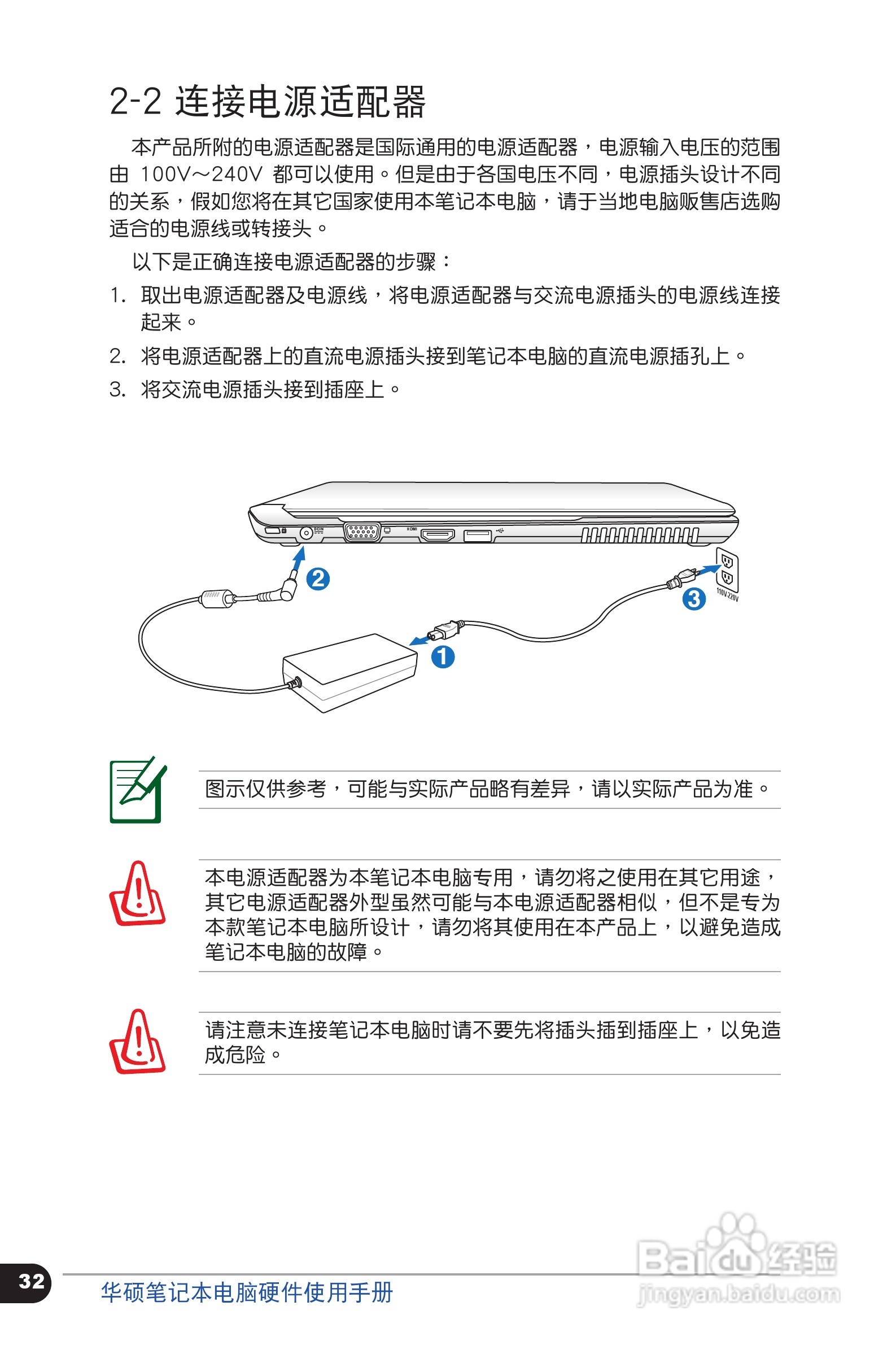 华硕C6318笔记本电脑使用手册:[4]