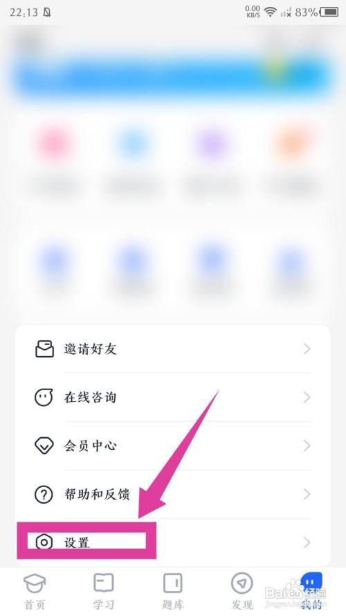 《MBA大师》关闭个性化推送怎么做