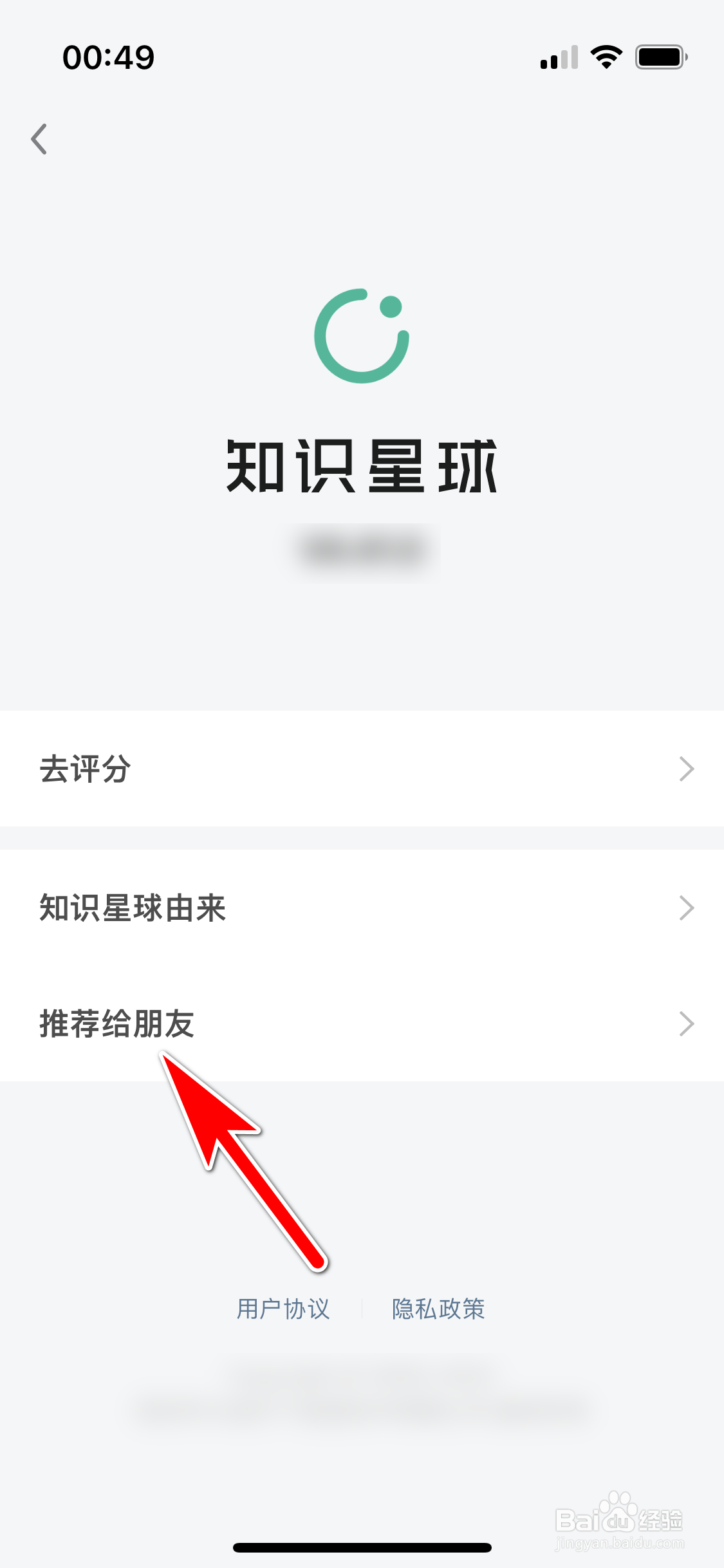 怎么把知识星球App推荐给微信好友