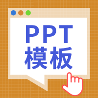 <b>如何使用永中Office套用PPT模板</b>