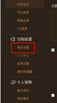 QQ空间日志如何同步到微博