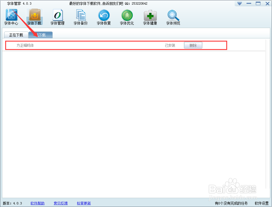 美化电脑--如何更改电脑字体