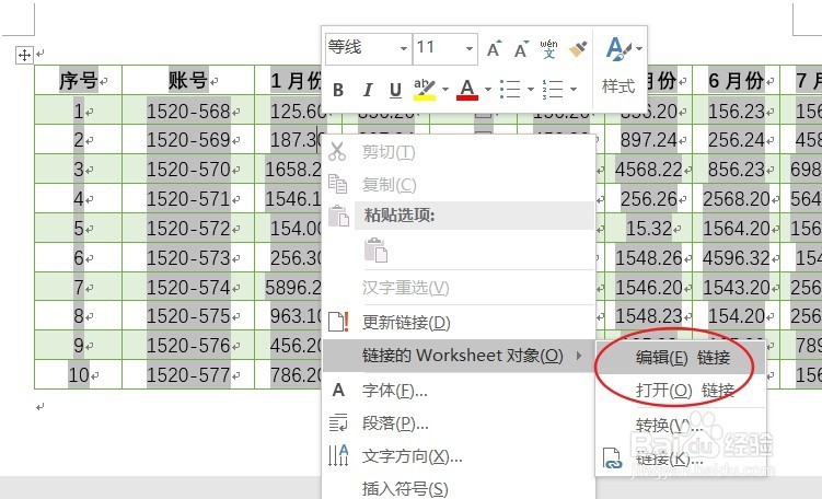 excel表格复制到word中的几种方法