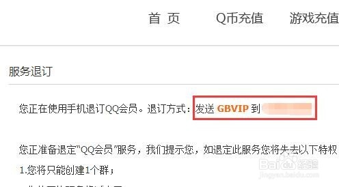qq会员怎么退订