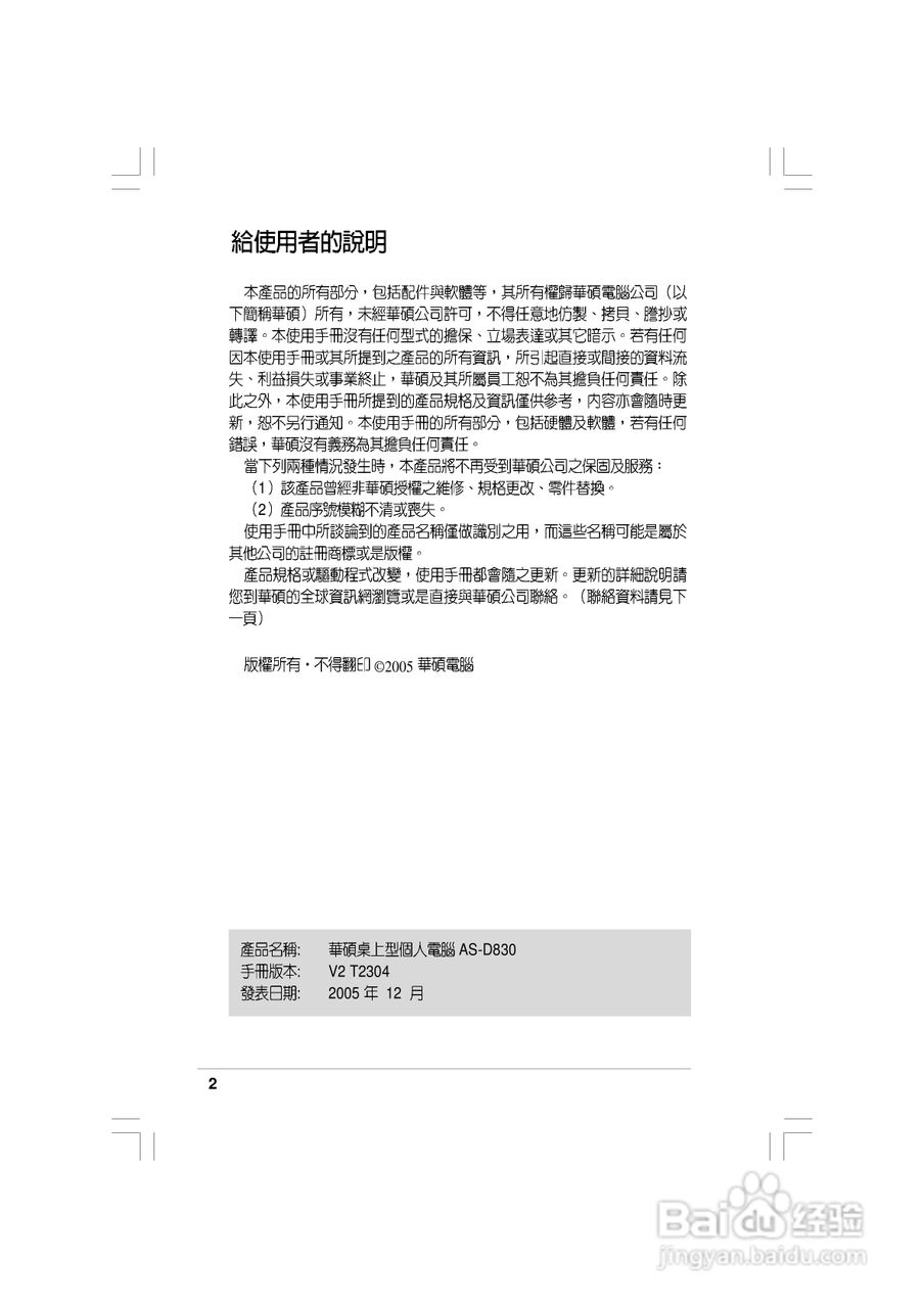 华硕AS-D830桌面型个人电脑使用手册:[1]