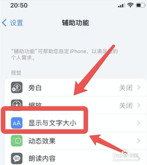 苹果13怎么关闭自动调节亮度
