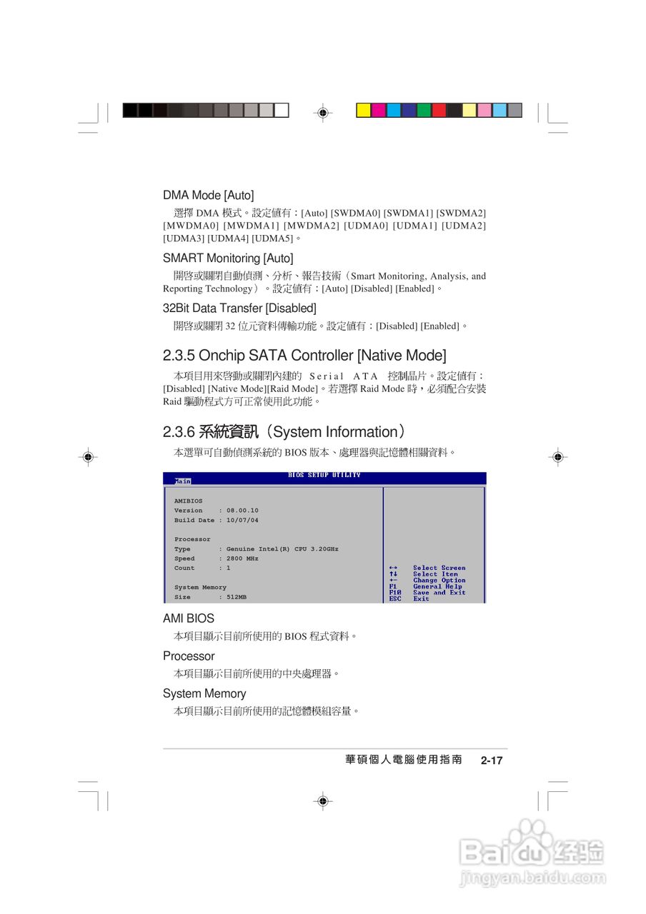 华硕AS-D760电脑使用手册:[7]