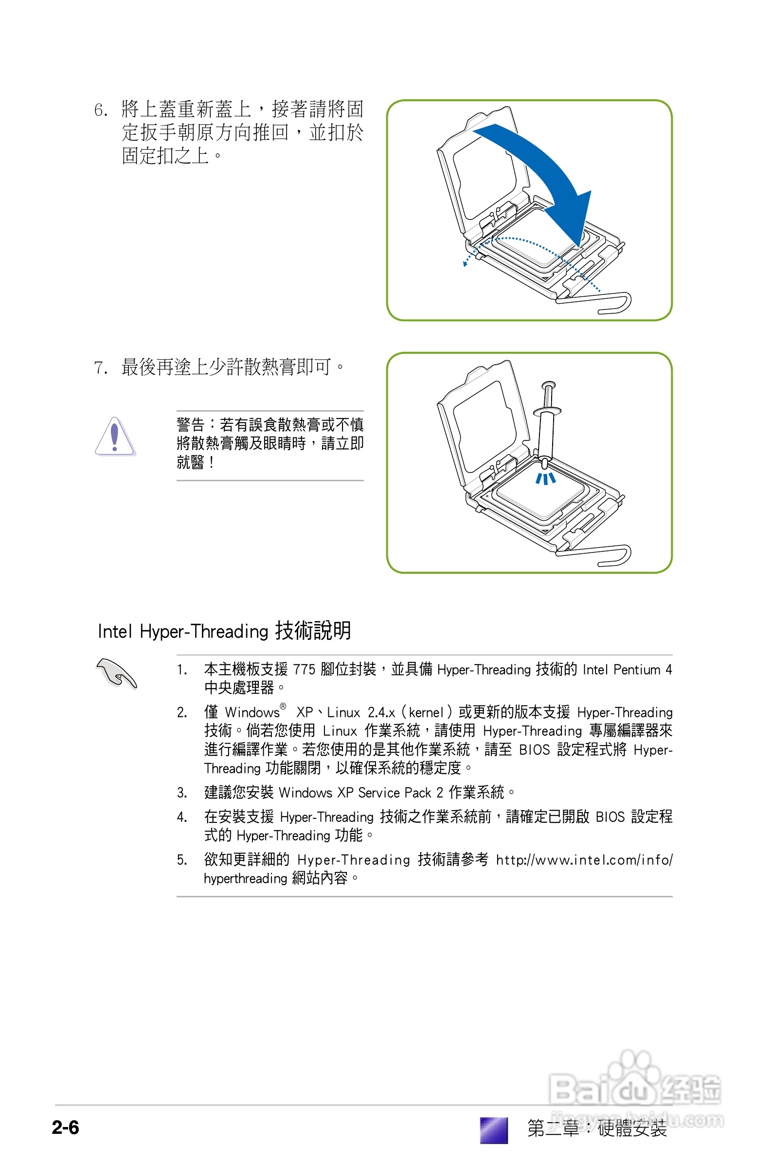 华硕AS-D767电脑使用手册:[2]