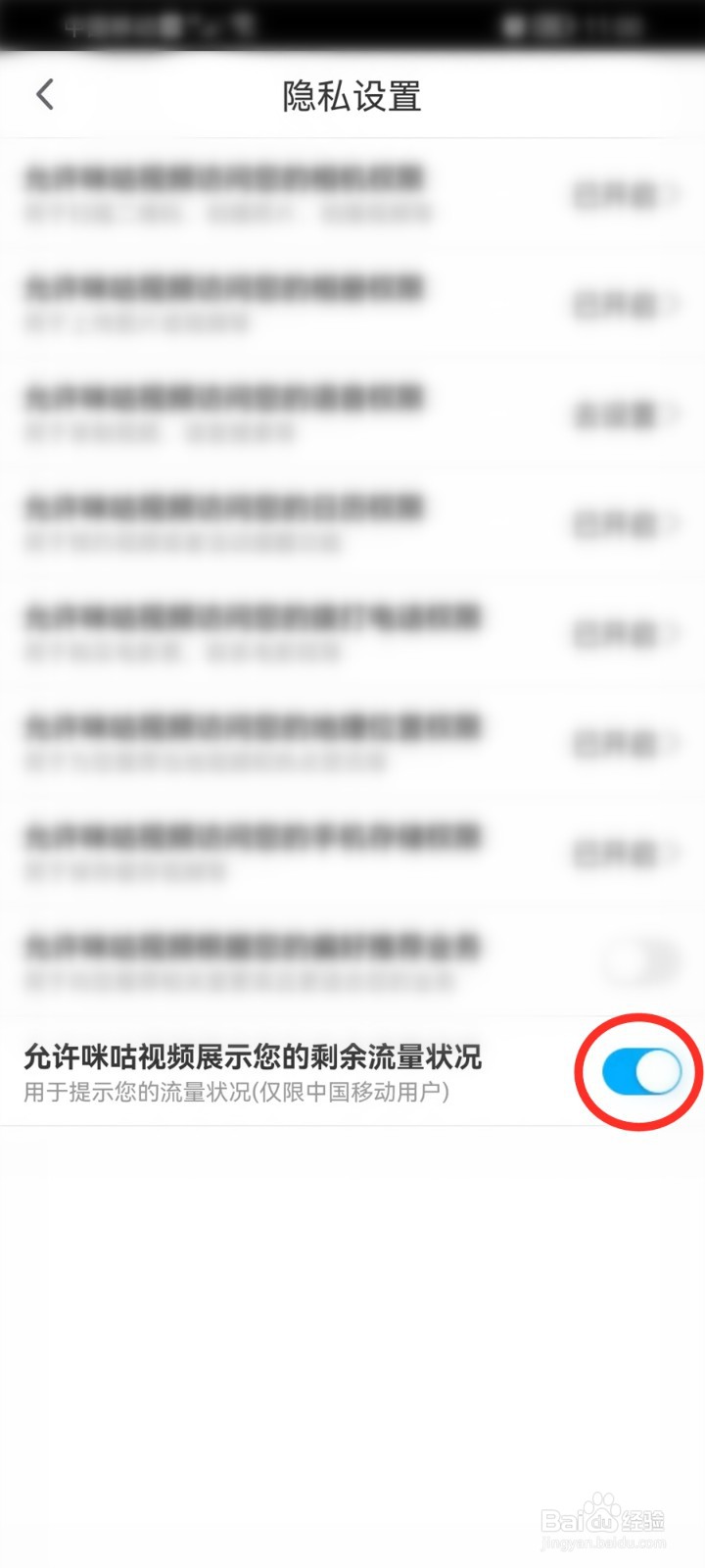 咪咕视频怎么显示流量使用情况