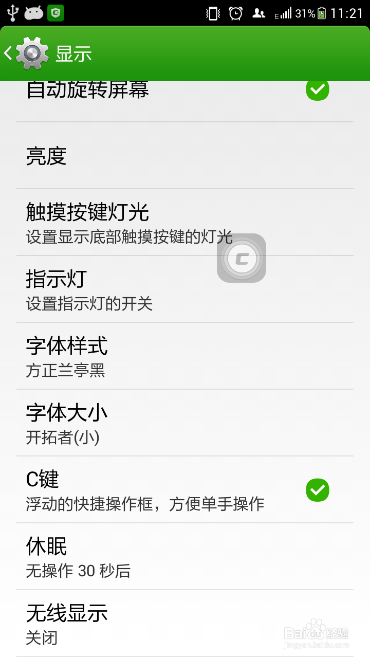 手机桌面上的C图标怎么去掉