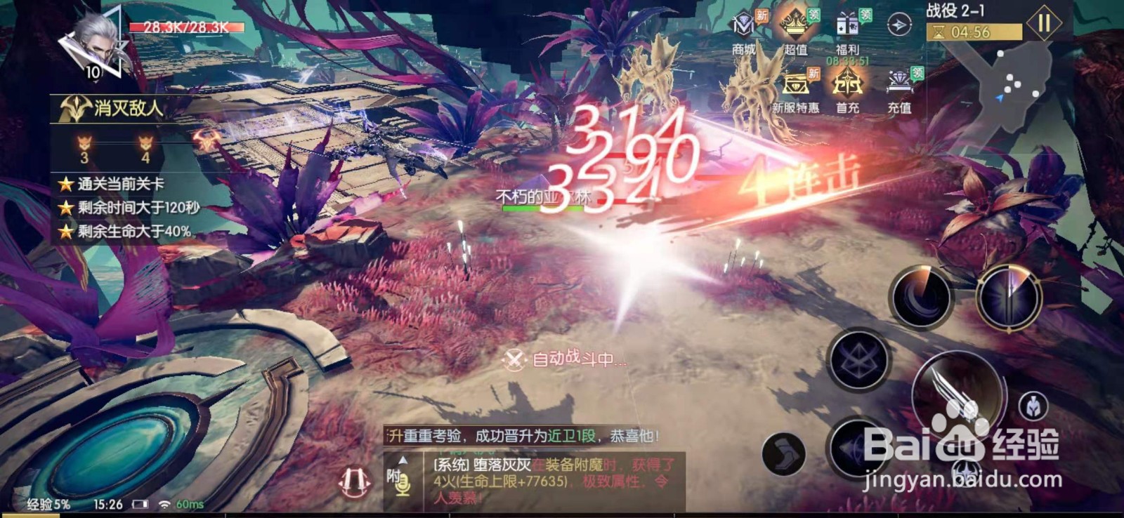 战神遗迹手游第二章神树之危攻略1-2