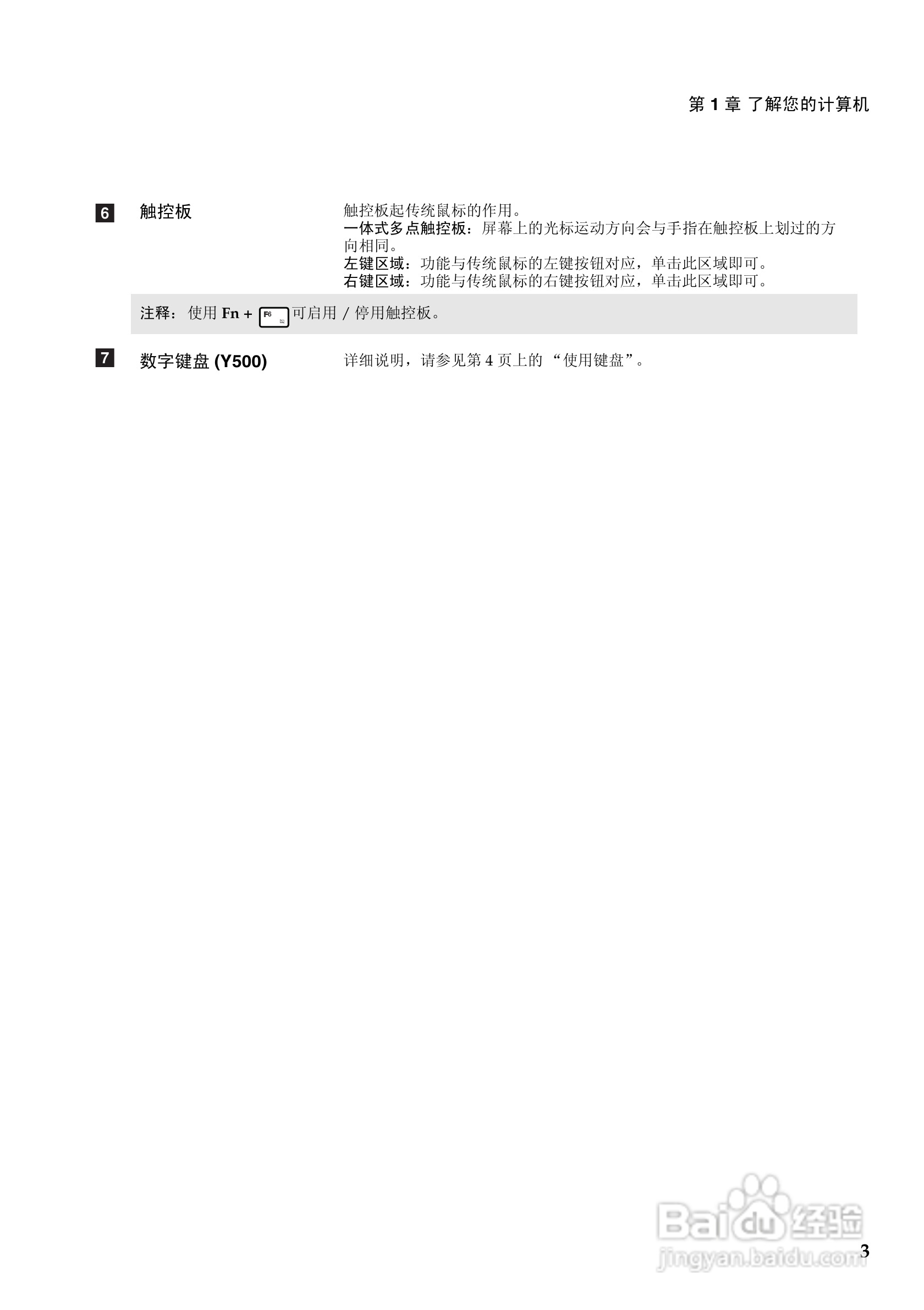 联想Y500笔记本电脑使用说明书:[1]