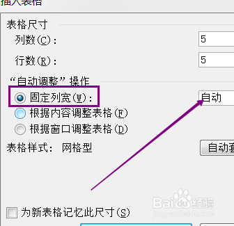 word文档中怎样插入一个固定列宽的表格?