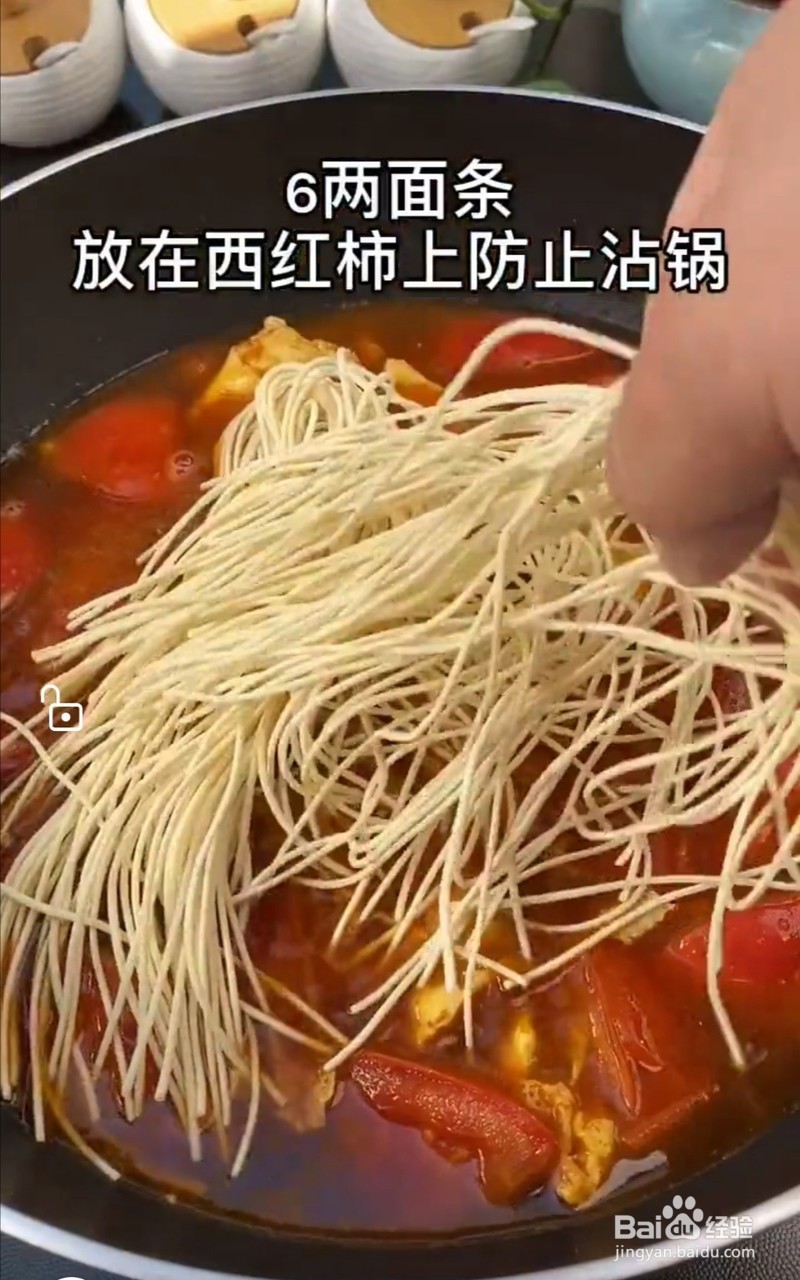 简单易学的西红柿焖面